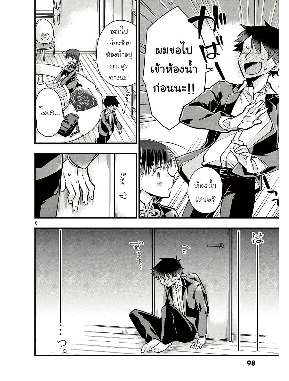 Chotto Dake Nuke Chau Hiiragi-san page 8