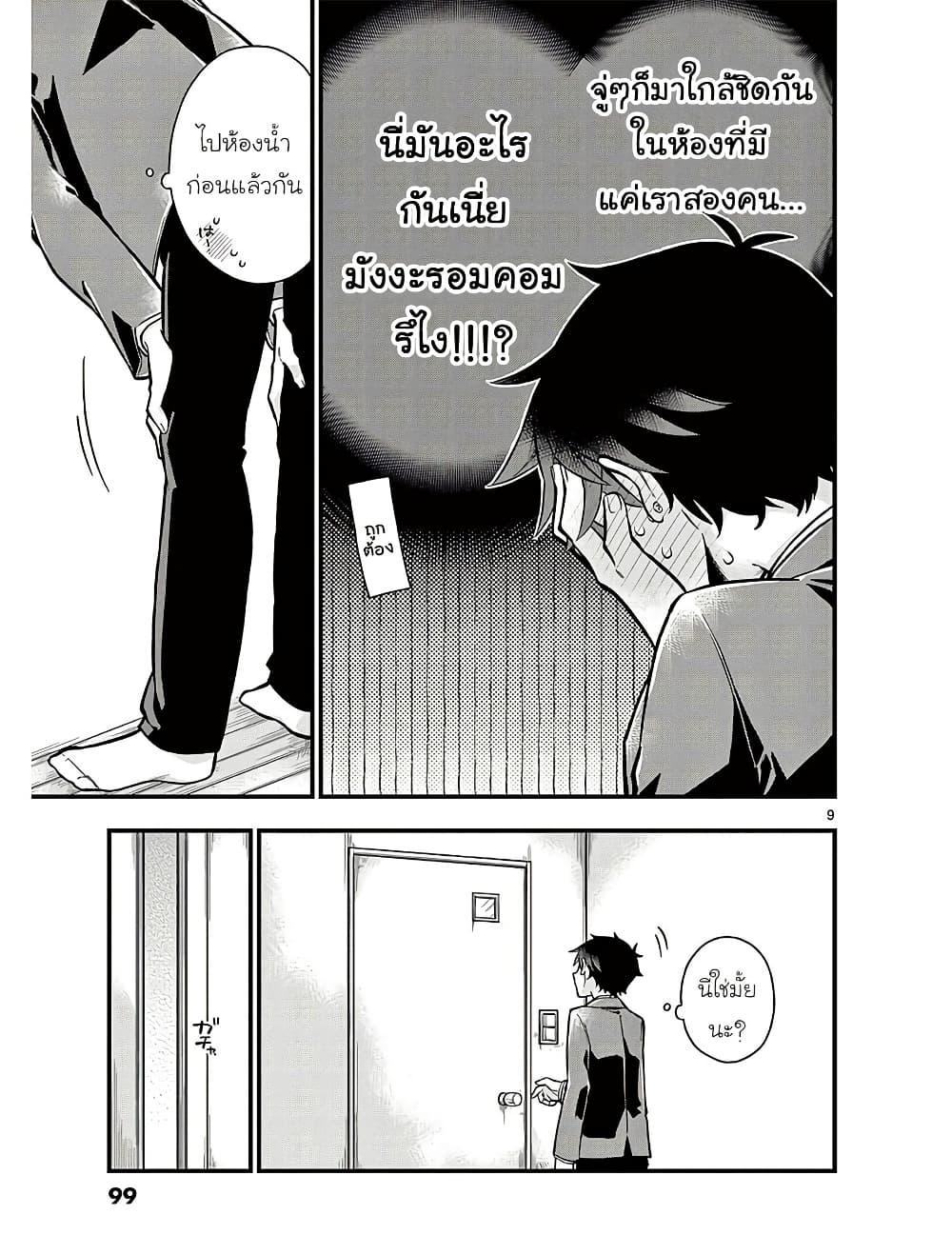 Chotto Dake Nuke Chau Hiiragi-san page 9