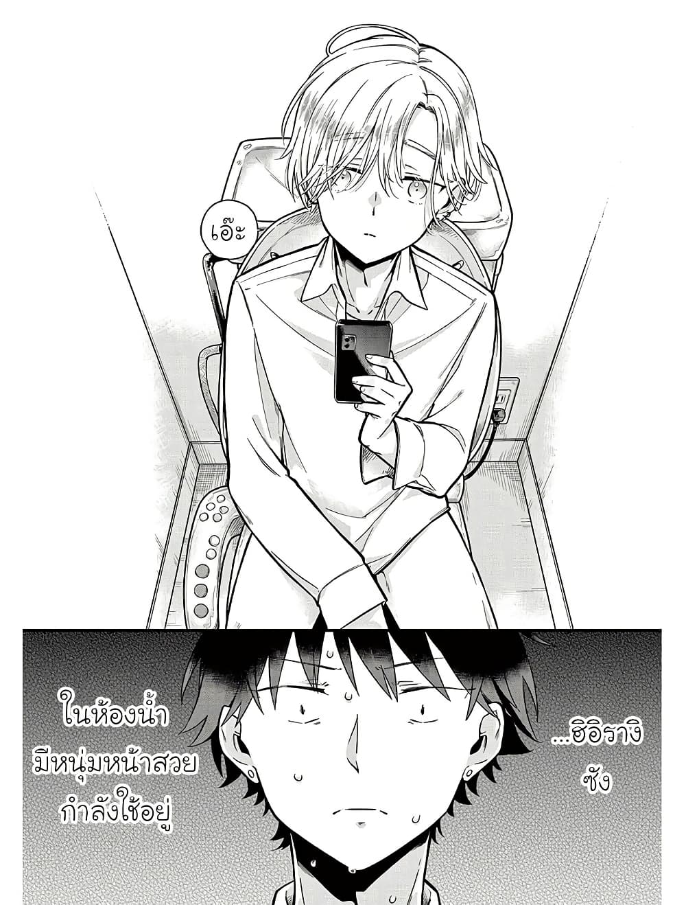 Chotto Dake Nuke Chau Hiiragi-san page 10