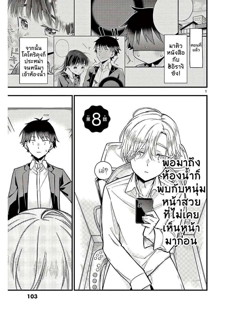 Chotto Dake Nuke Chau Hiiragi-san page 1