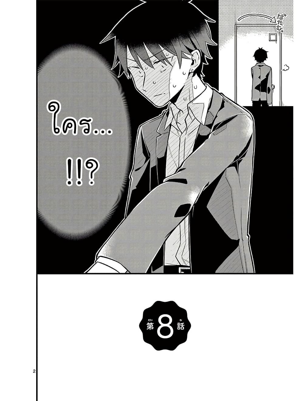 Chotto Dake Nuke Chau Hiiragi-san page 2