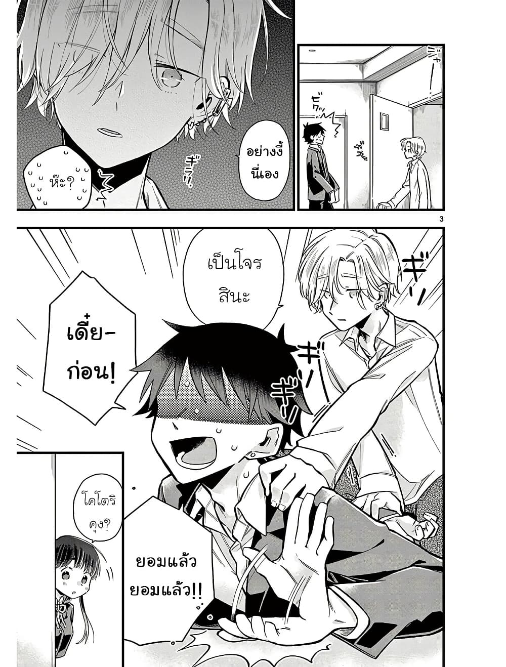 Chotto Dake Nuke Chau Hiiragi-san page 3