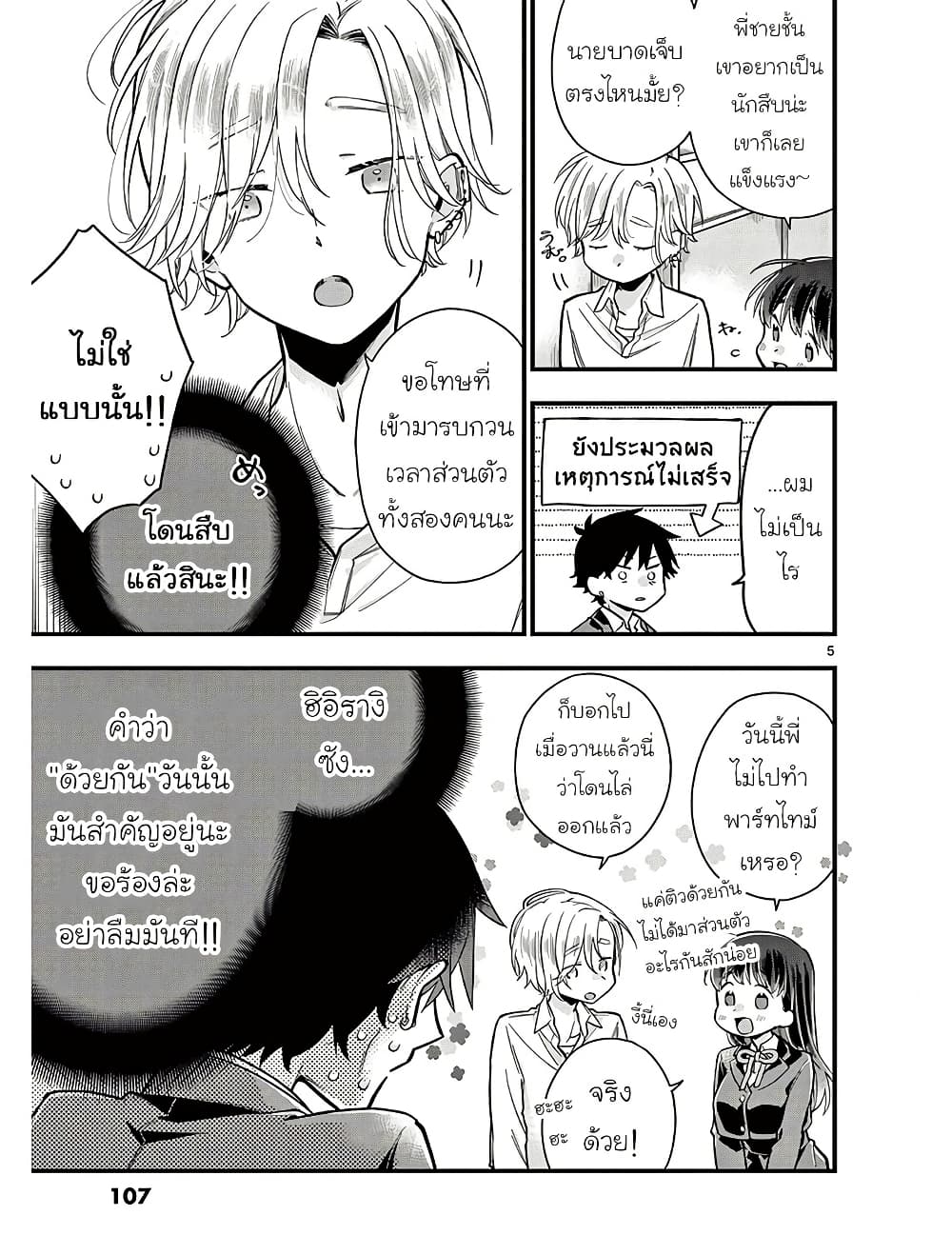 Chotto Dake Nuke Chau Hiiragi-san page 5
