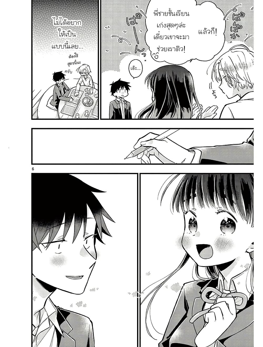 Chotto Dake Nuke Chau Hiiragi-san page 6