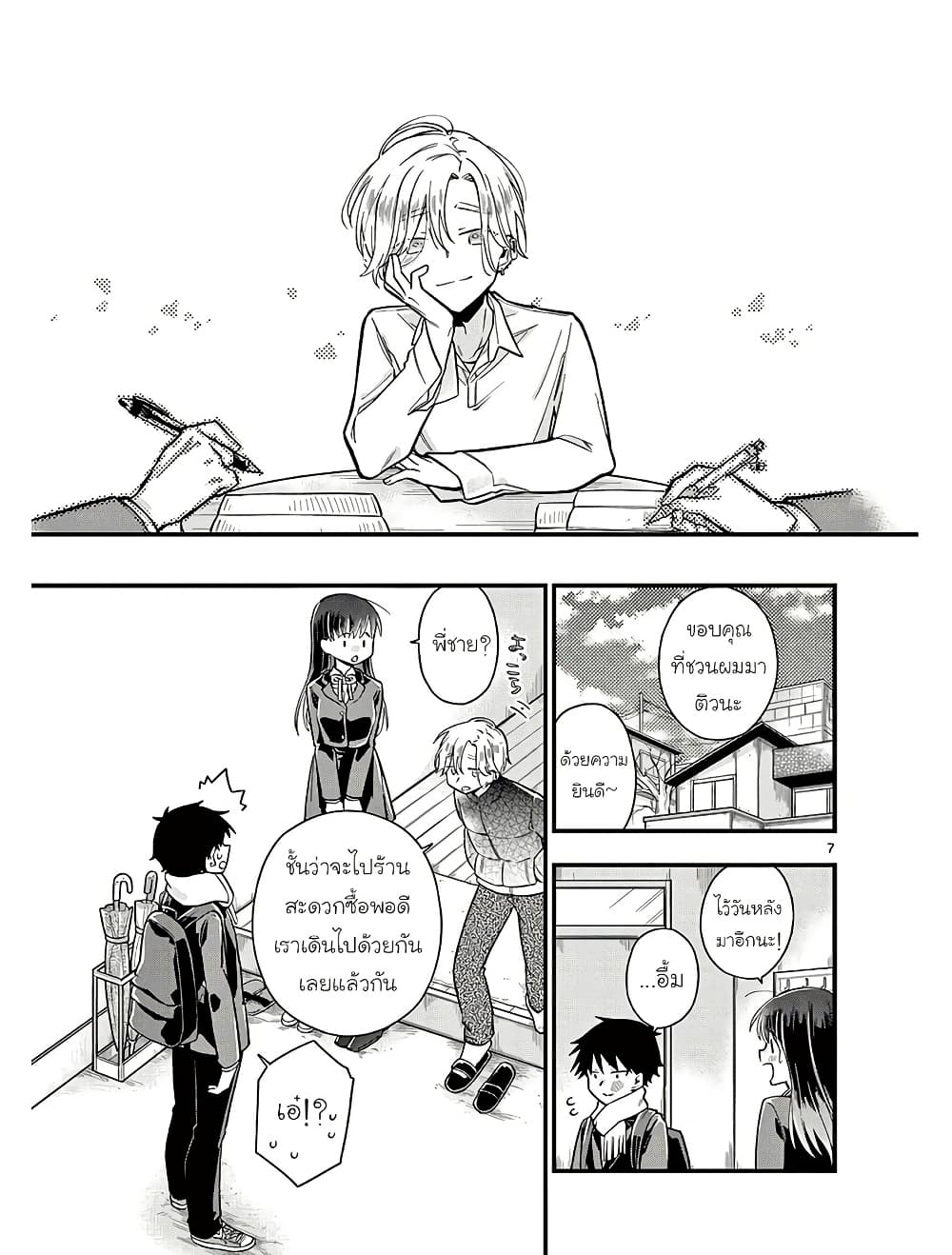 Chotto Dake Nuke Chau Hiiragi-san page 7