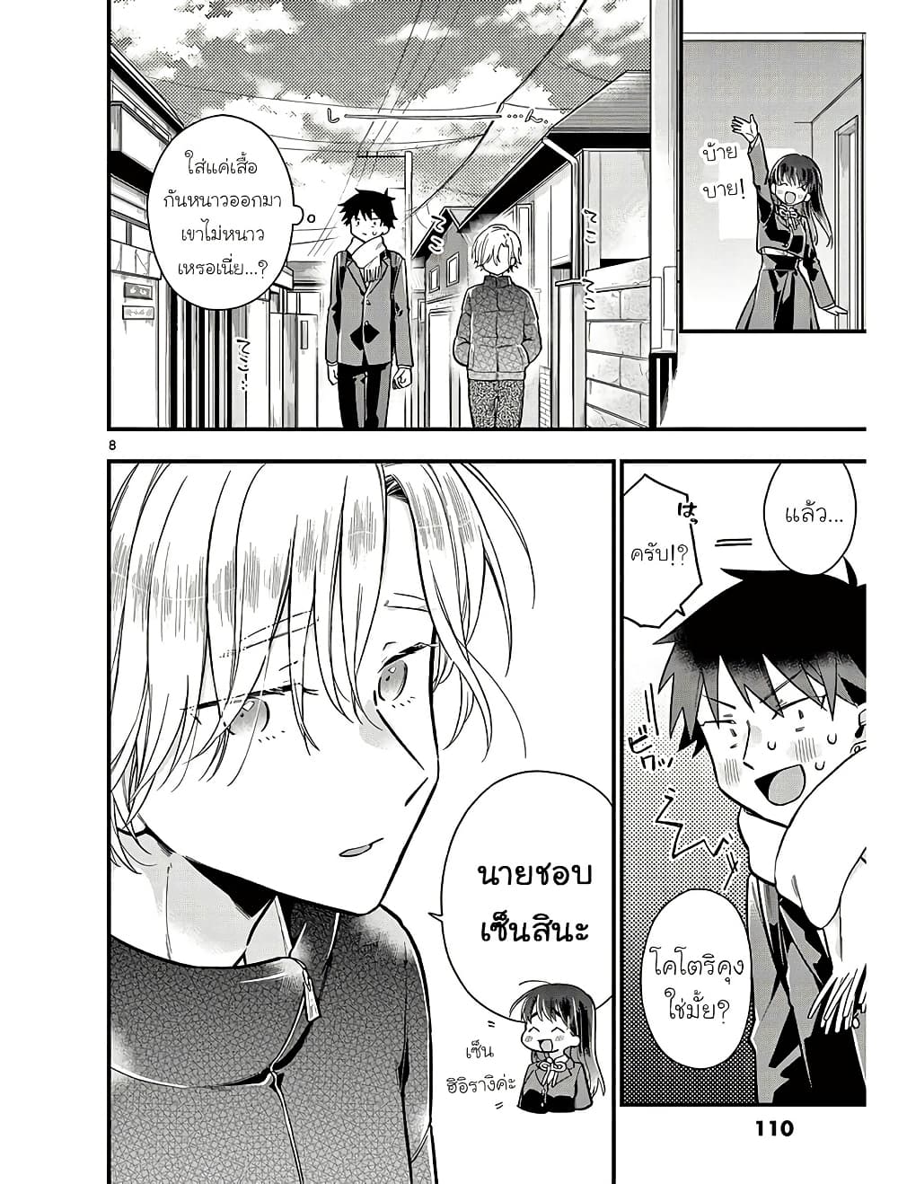Chotto Dake Nuke Chau Hiiragi-san page 8