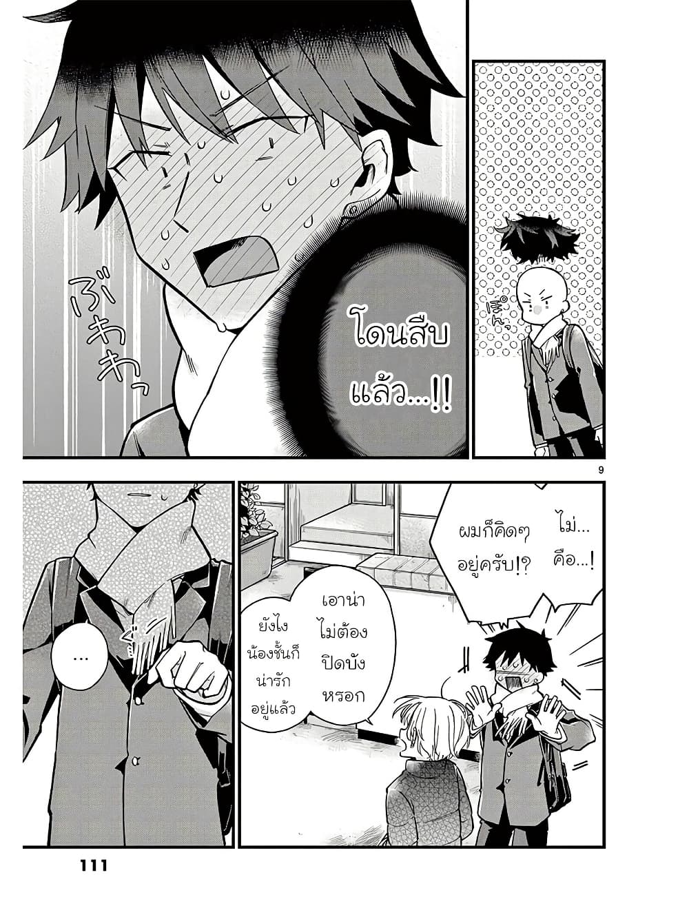 Chotto Dake Nuke Chau Hiiragi-san page 9