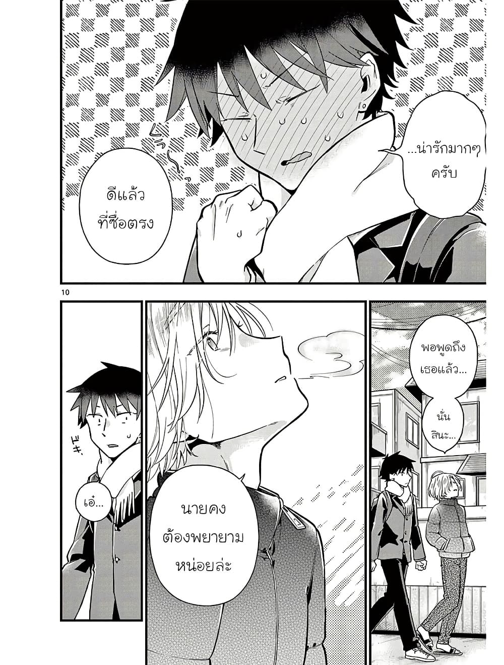 Chotto Dake Nuke Chau Hiiragi-san page 10