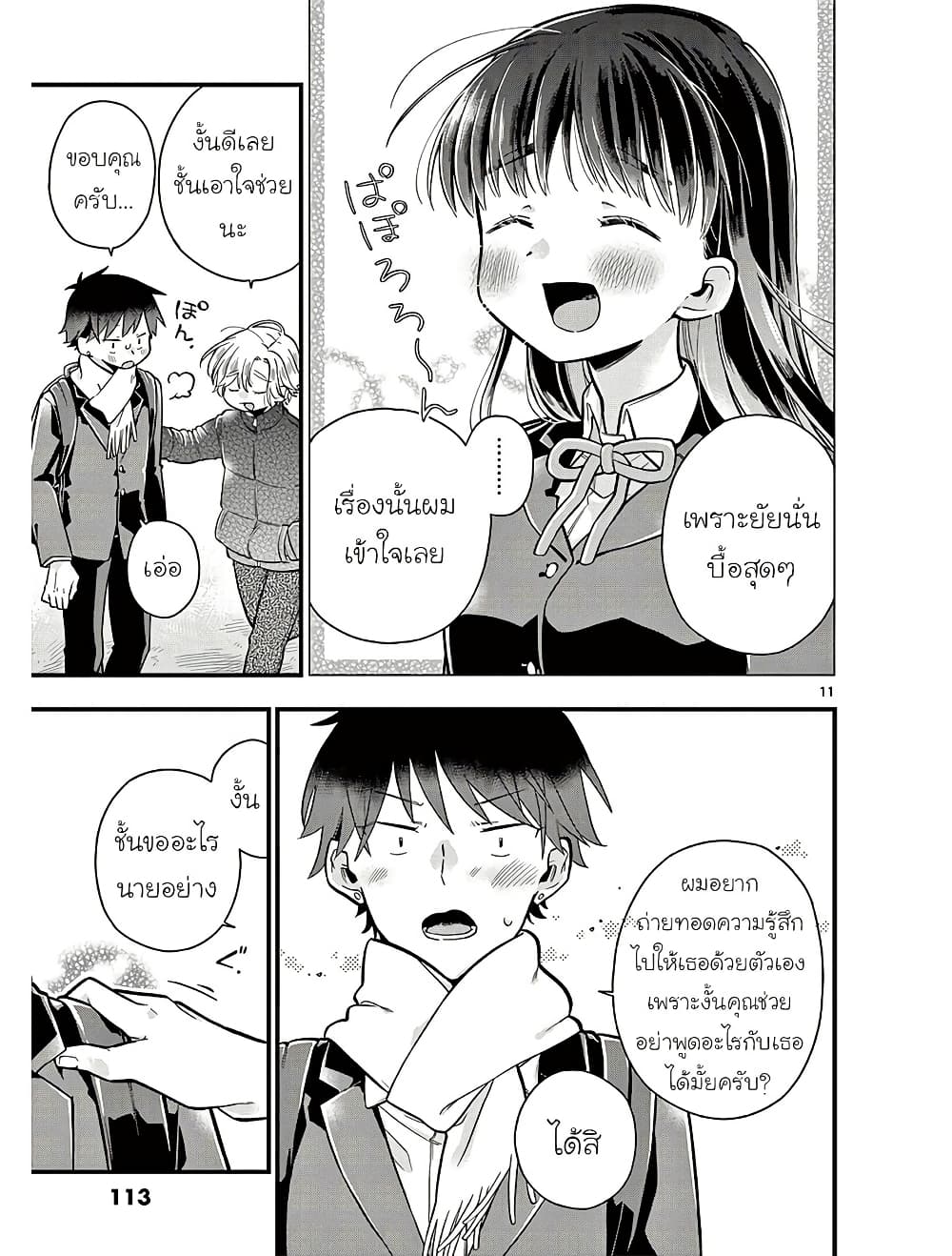 Chotto Dake Nuke Chau Hiiragi-san page 11