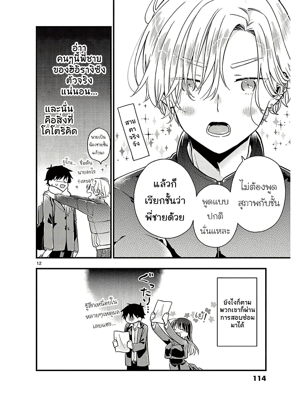 Chotto Dake Nuke Chau Hiiragi-san page 12