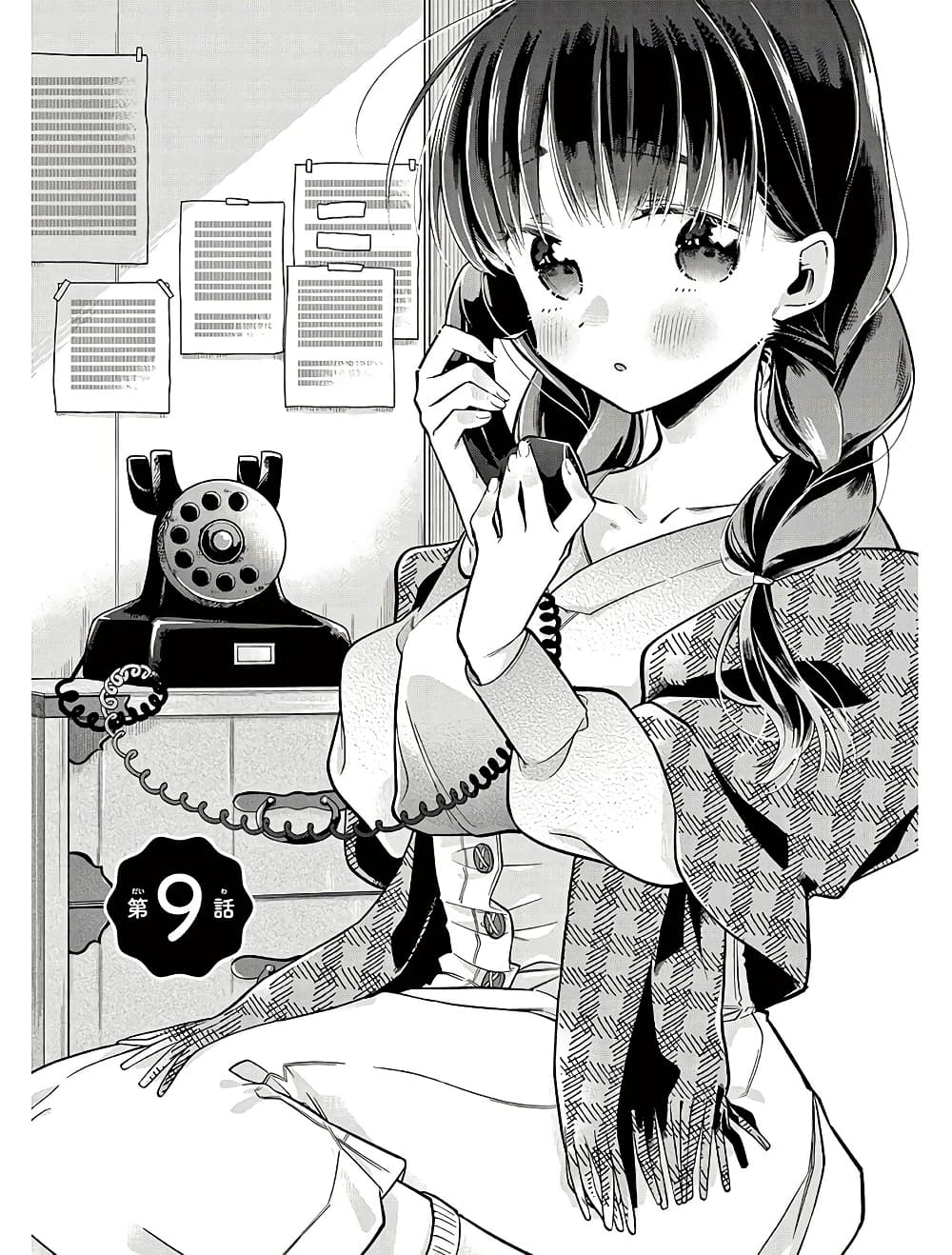 Chotto Dake Nuke Chau Hiiragi-san page 1