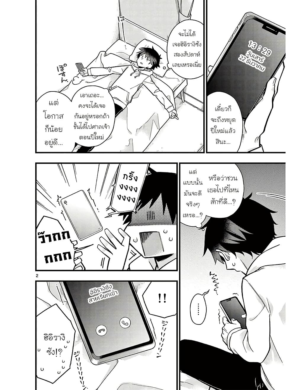 Chotto Dake Nuke Chau Hiiragi-san page 2