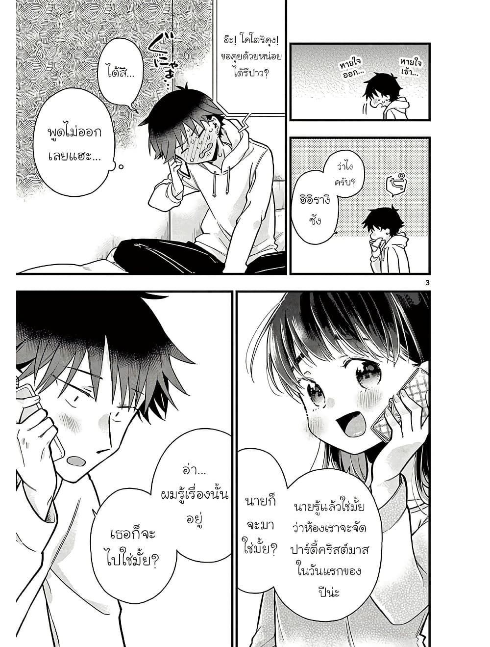 Chotto Dake Nuke Chau Hiiragi-san page 3