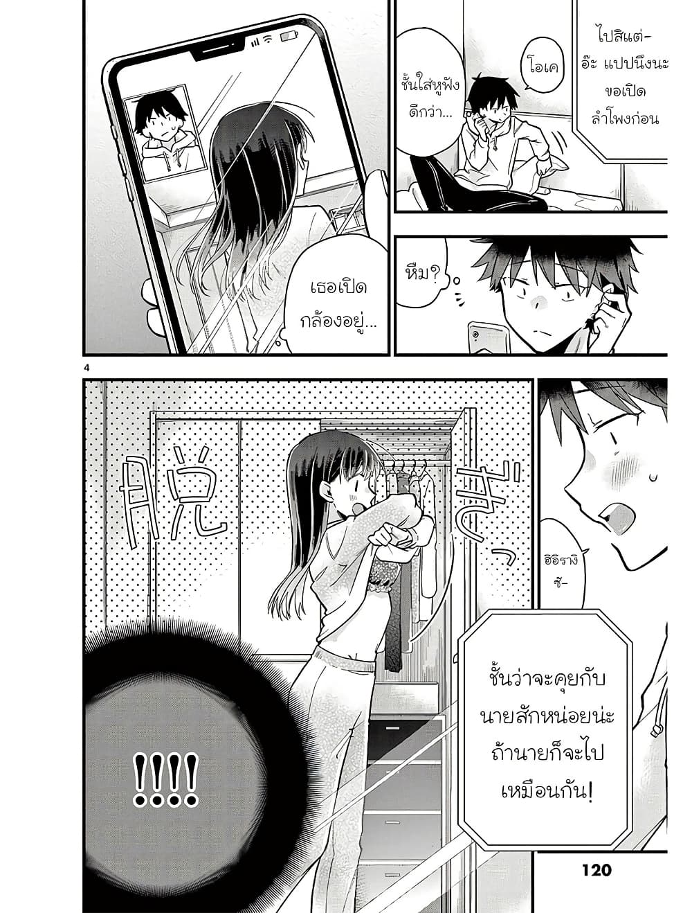 Chotto Dake Nuke Chau Hiiragi-san page 4
