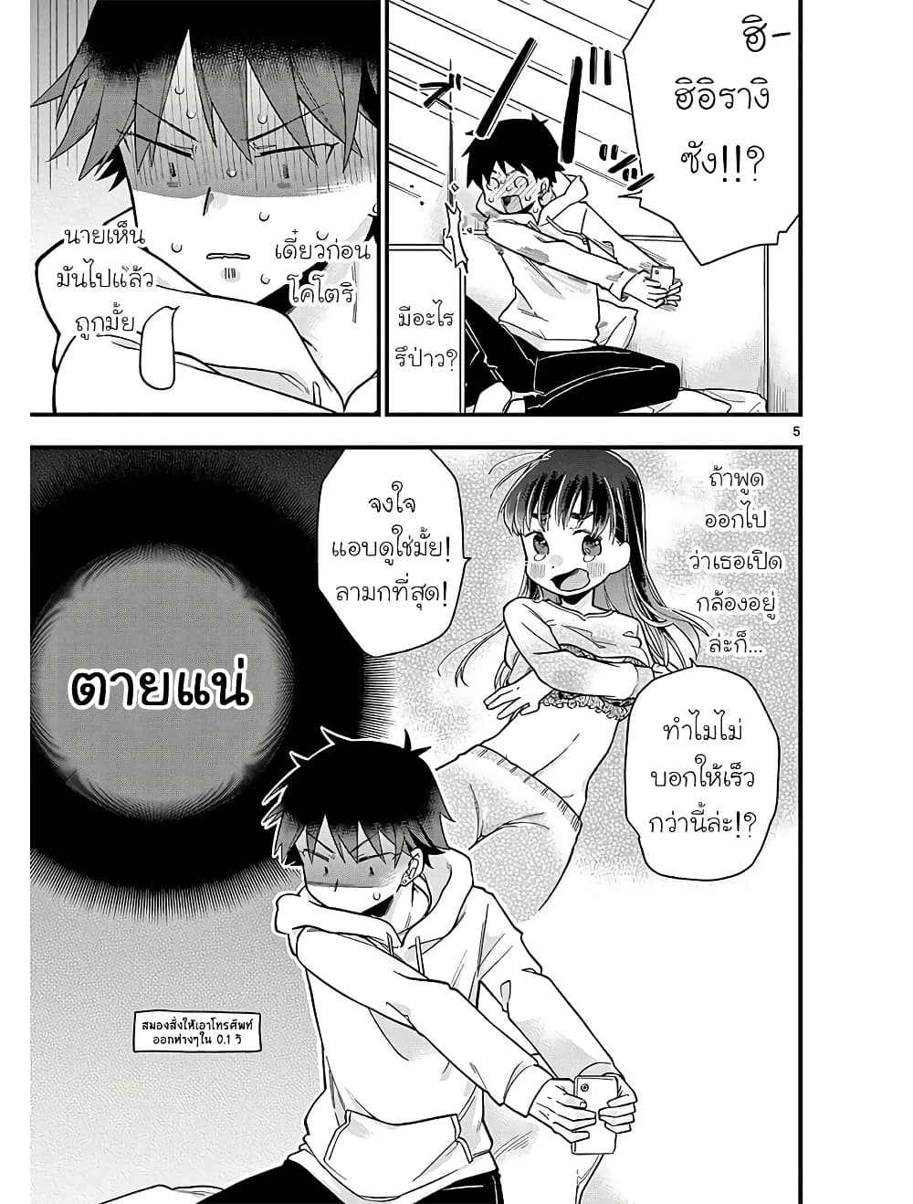 Chotto Dake Nuke Chau Hiiragi-san page 5