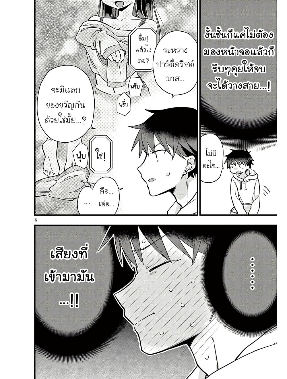 Chotto Dake Nuke Chau Hiiragi-san page 6