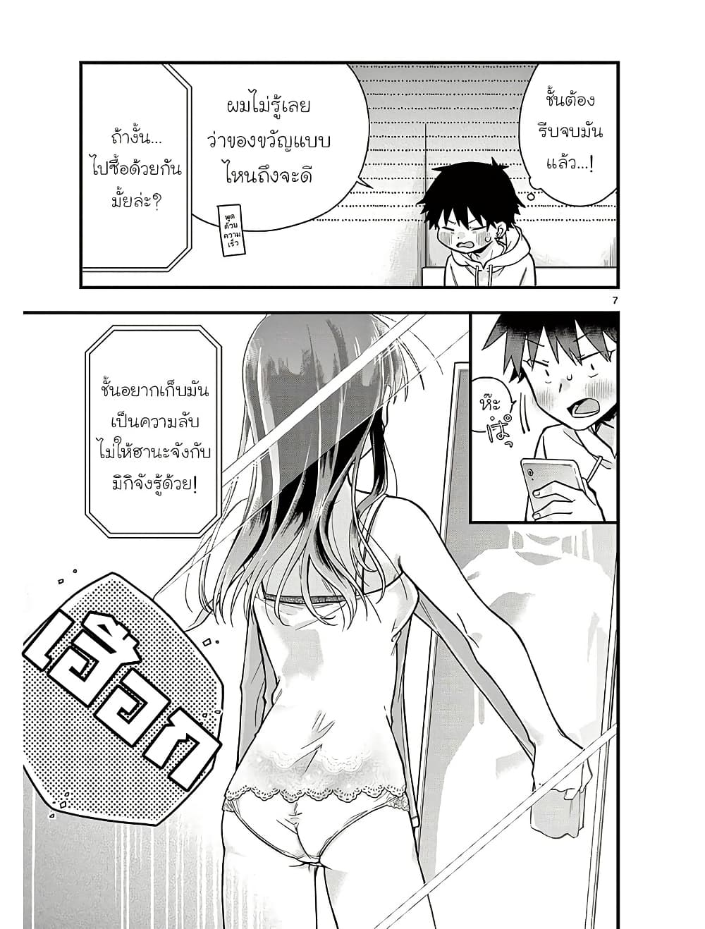 Chotto Dake Nuke Chau Hiiragi-san page 7