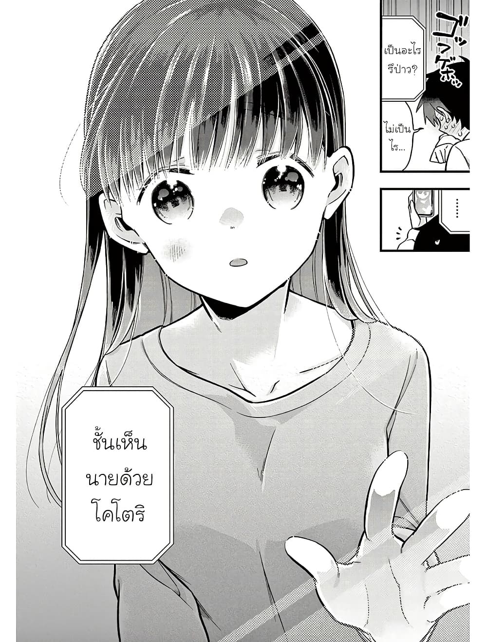 Chotto Dake Nuke Chau Hiiragi-san page 8