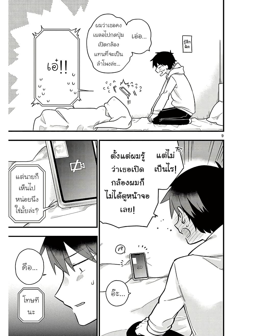 Chotto Dake Nuke Chau Hiiragi-san page 9