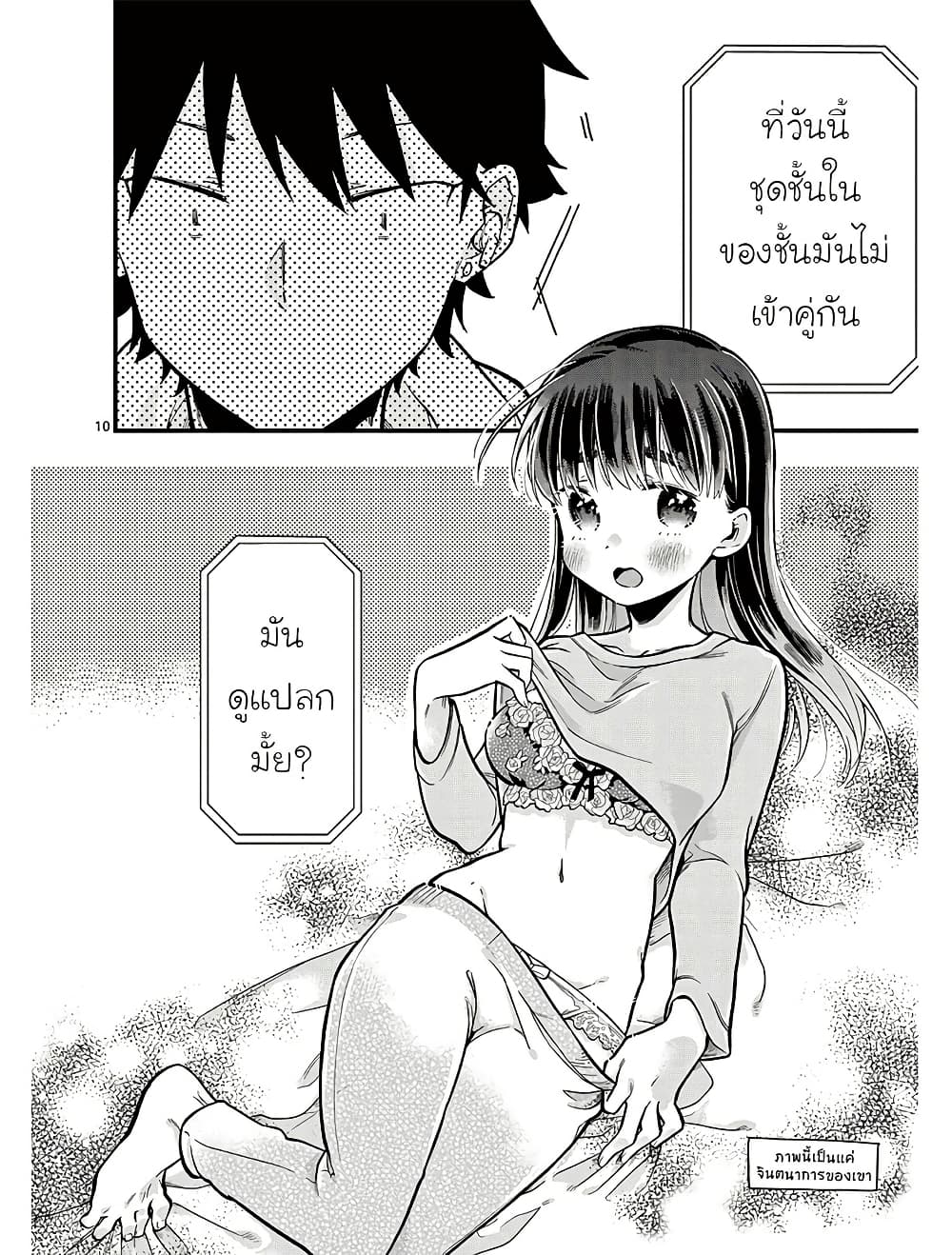 Chotto Dake Nuke Chau Hiiragi-san page 10