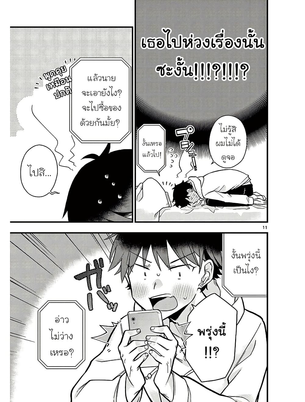 Chotto Dake Nuke Chau Hiiragi-san page 11