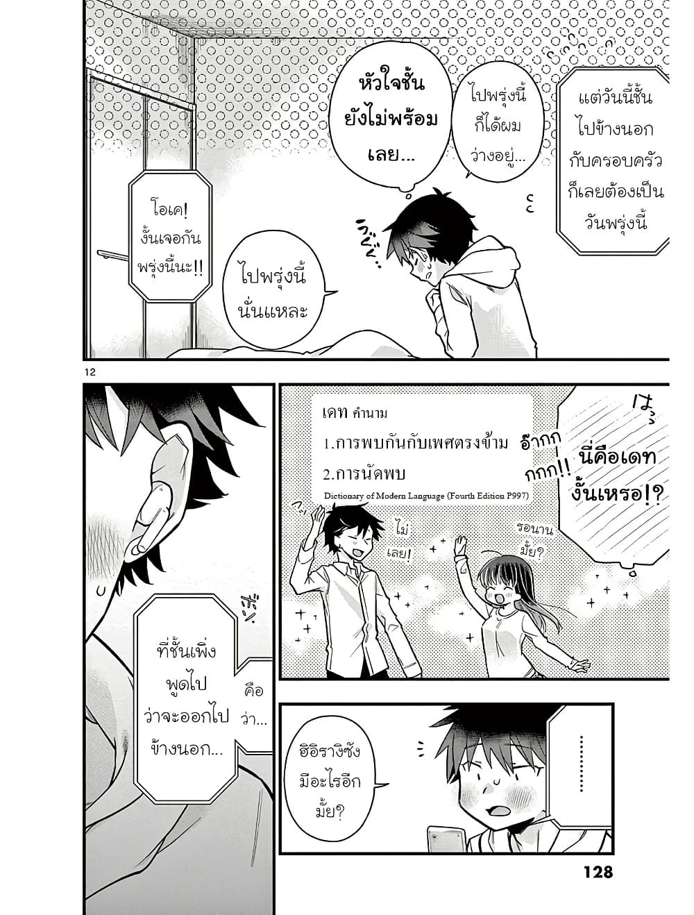 Chotto Dake Nuke Chau Hiiragi-san page 12