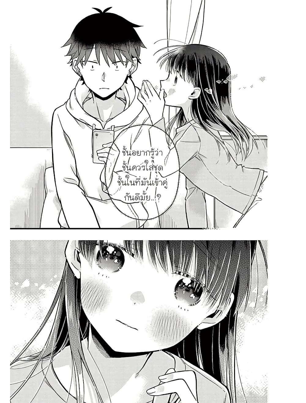 Chotto Dake Nuke Chau Hiiragi-san page 13