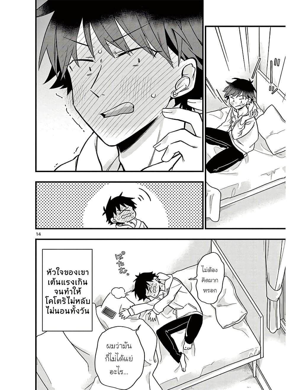 Chotto Dake Nuke Chau Hiiragi-san page 14