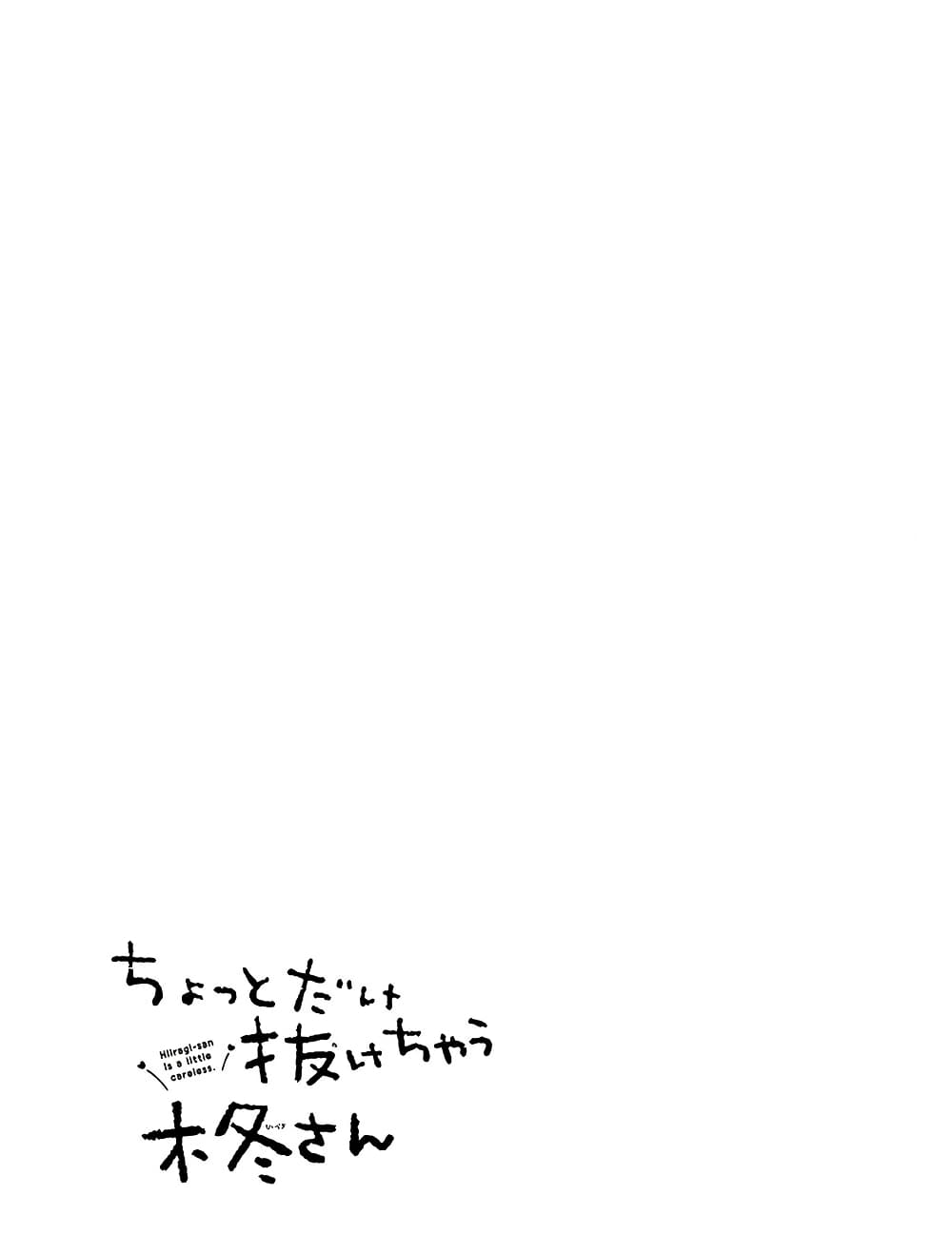 Chotto Dake Nuke Chau Hiiragi-san page 15