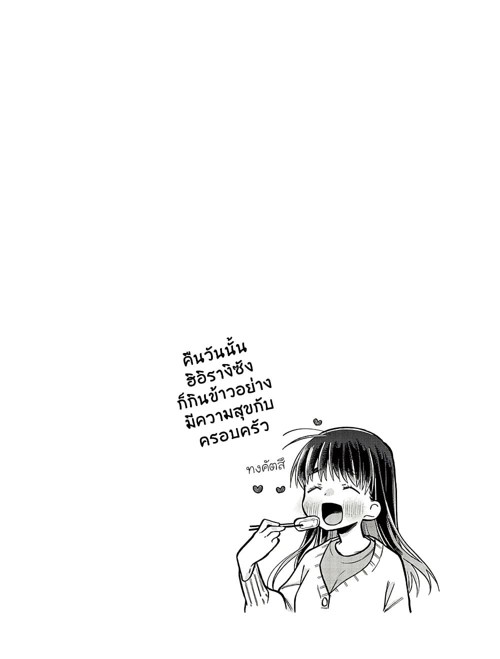 Chotto Dake Nuke Chau Hiiragi-san page 16