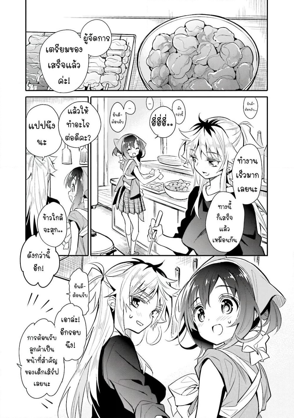 Chotto Ippai! page 2