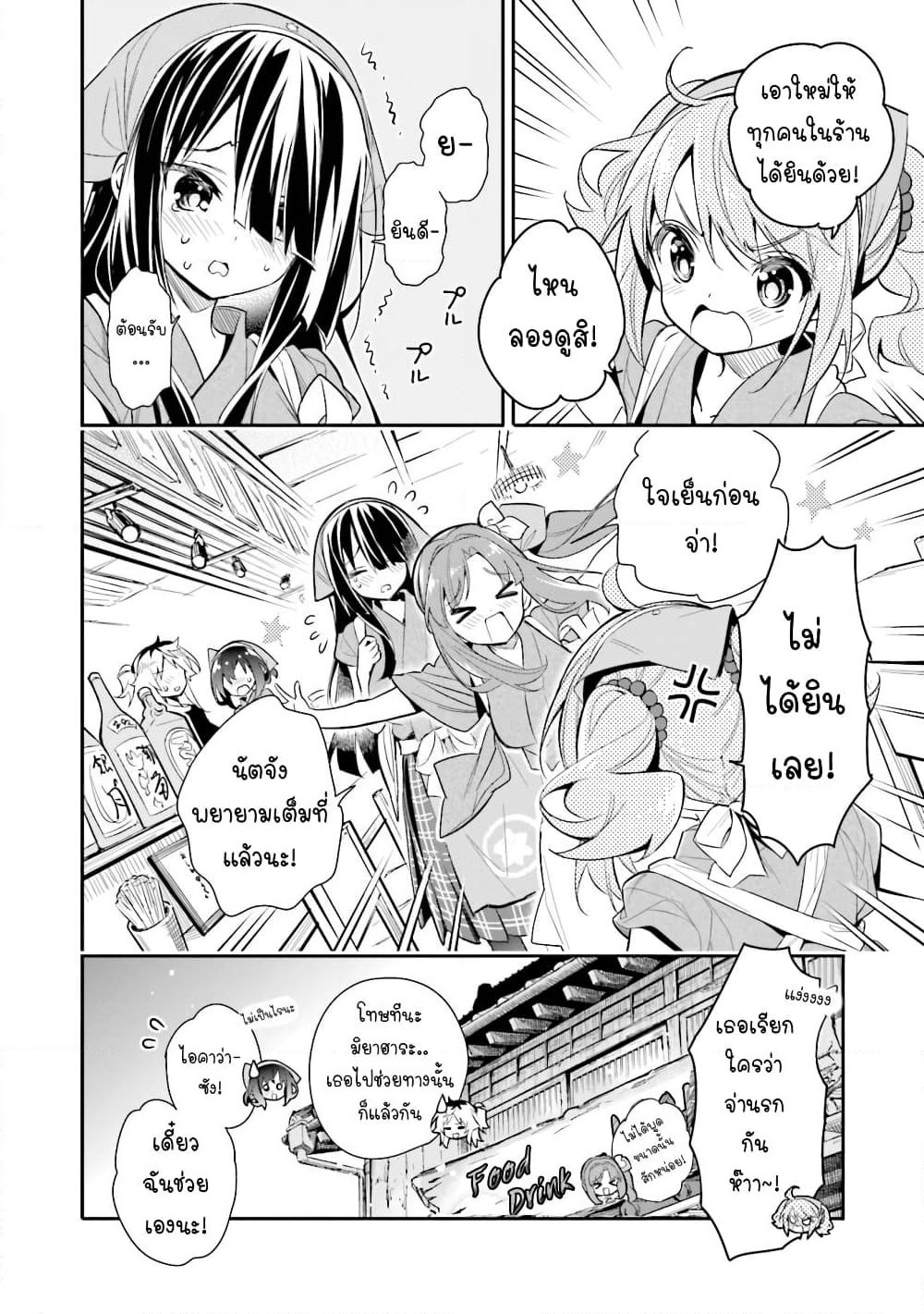Chotto Ippai! page 3
