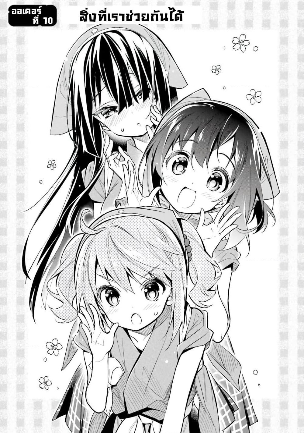 Chotto Ippai! page 4