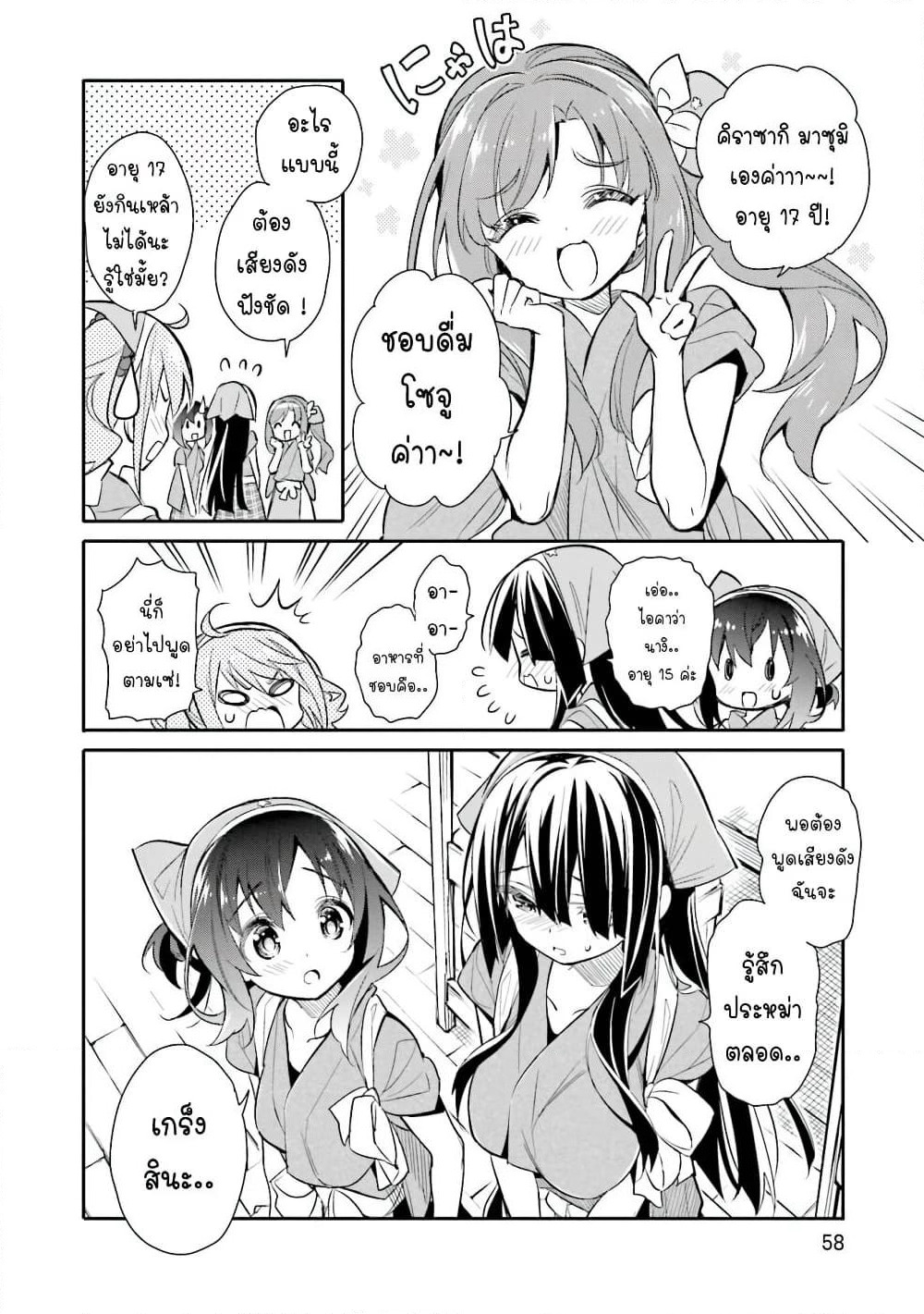 Chotto Ippai! page 5