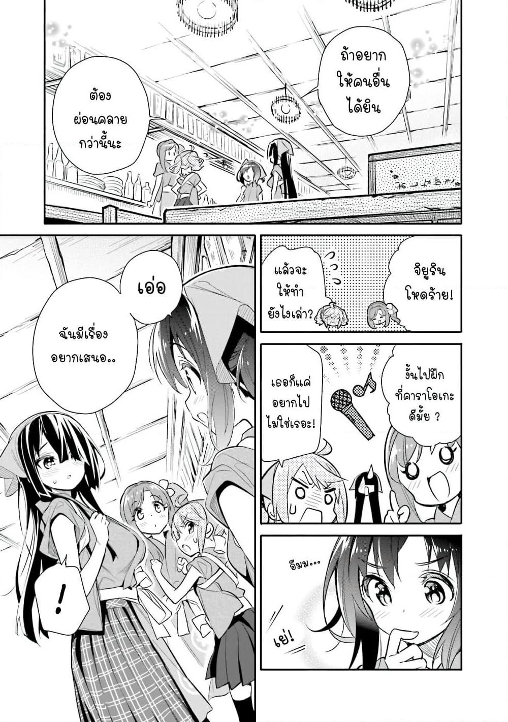 Chotto Ippai! page 6