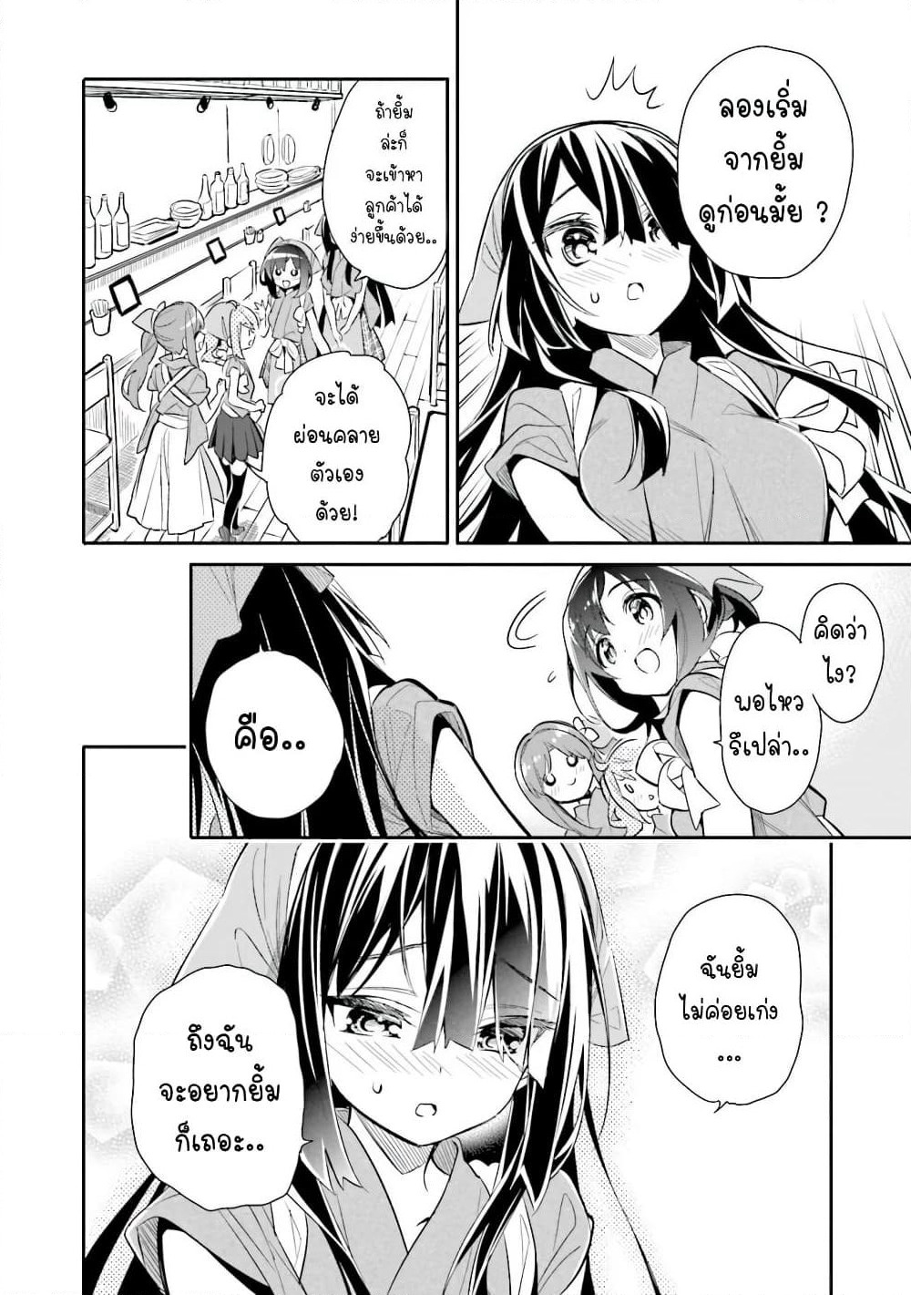 Chotto Ippai! page 7