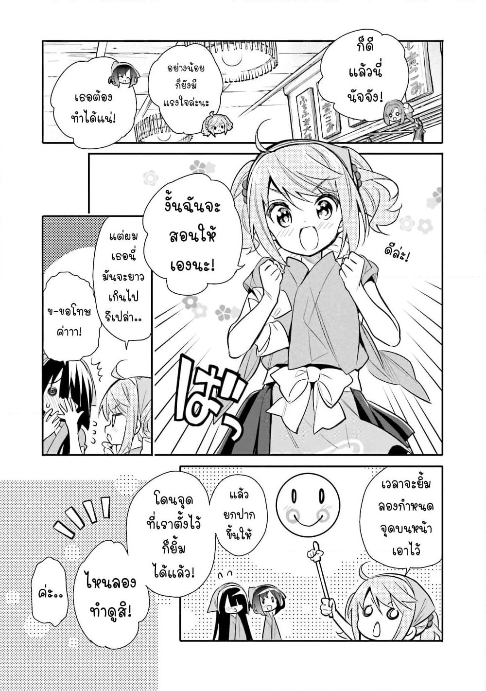 Chotto Ippai! page 8
