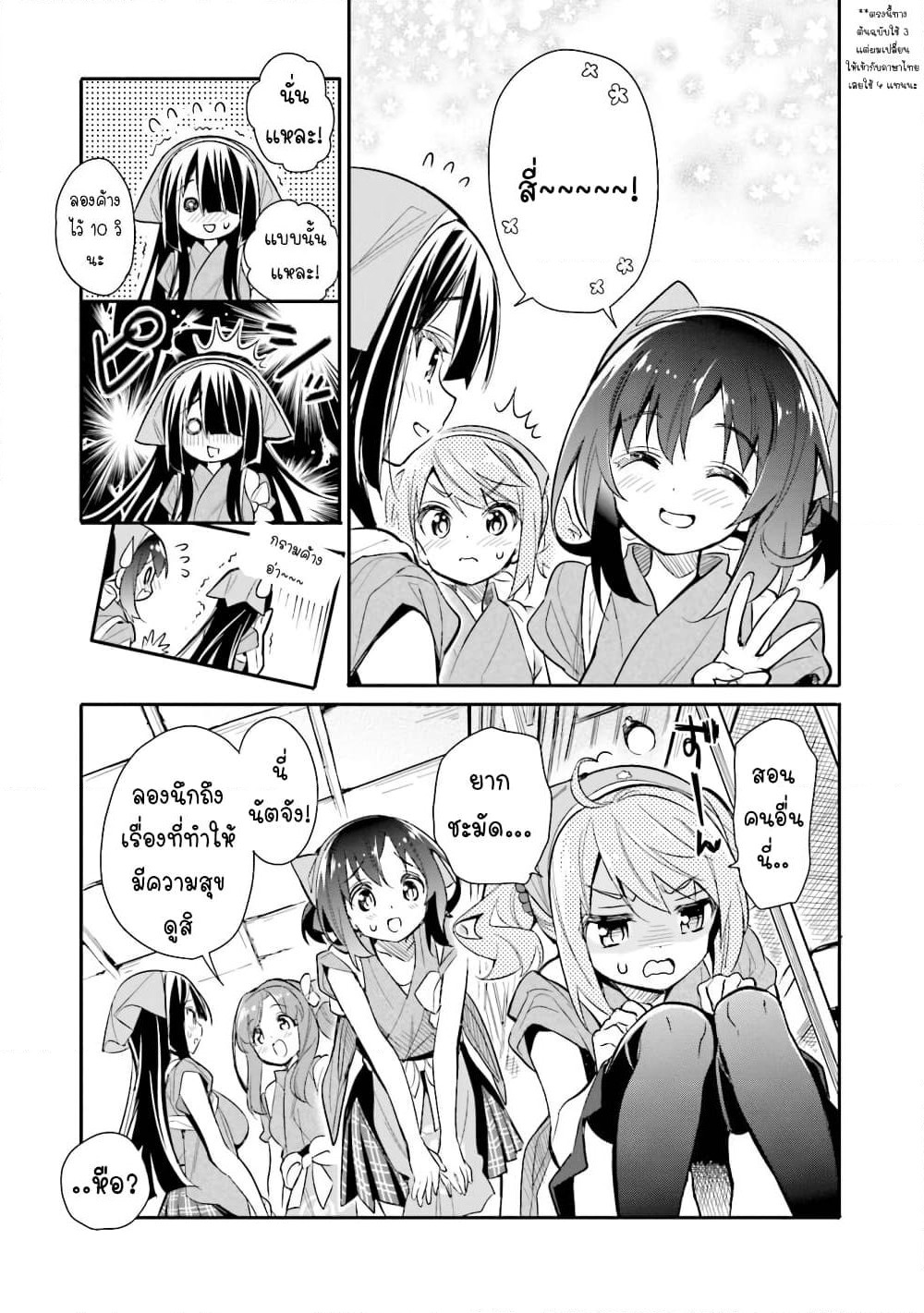 Chotto Ippai! page 9