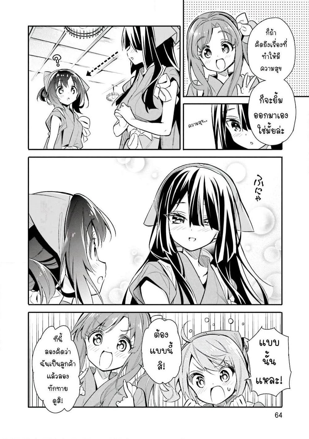 Chotto Ippai! page 10