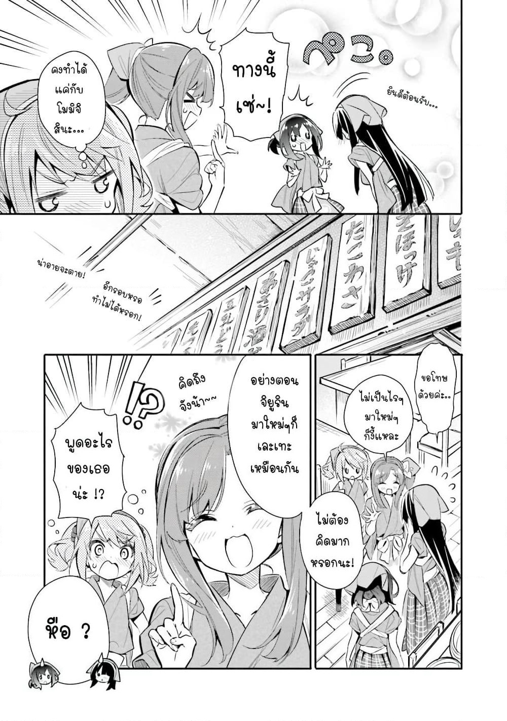 Chotto Ippai! page 11