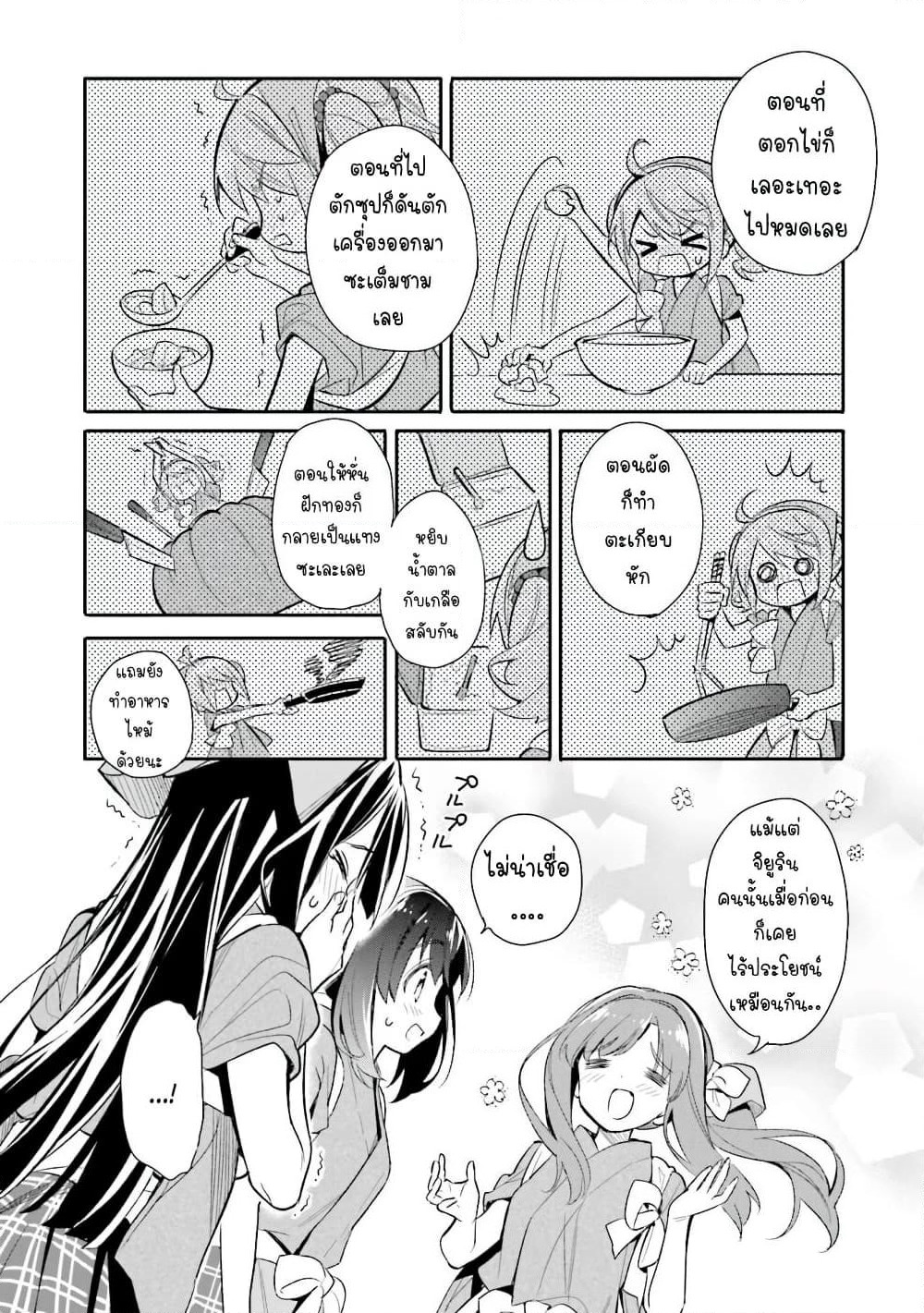 Chotto Ippai! page 12