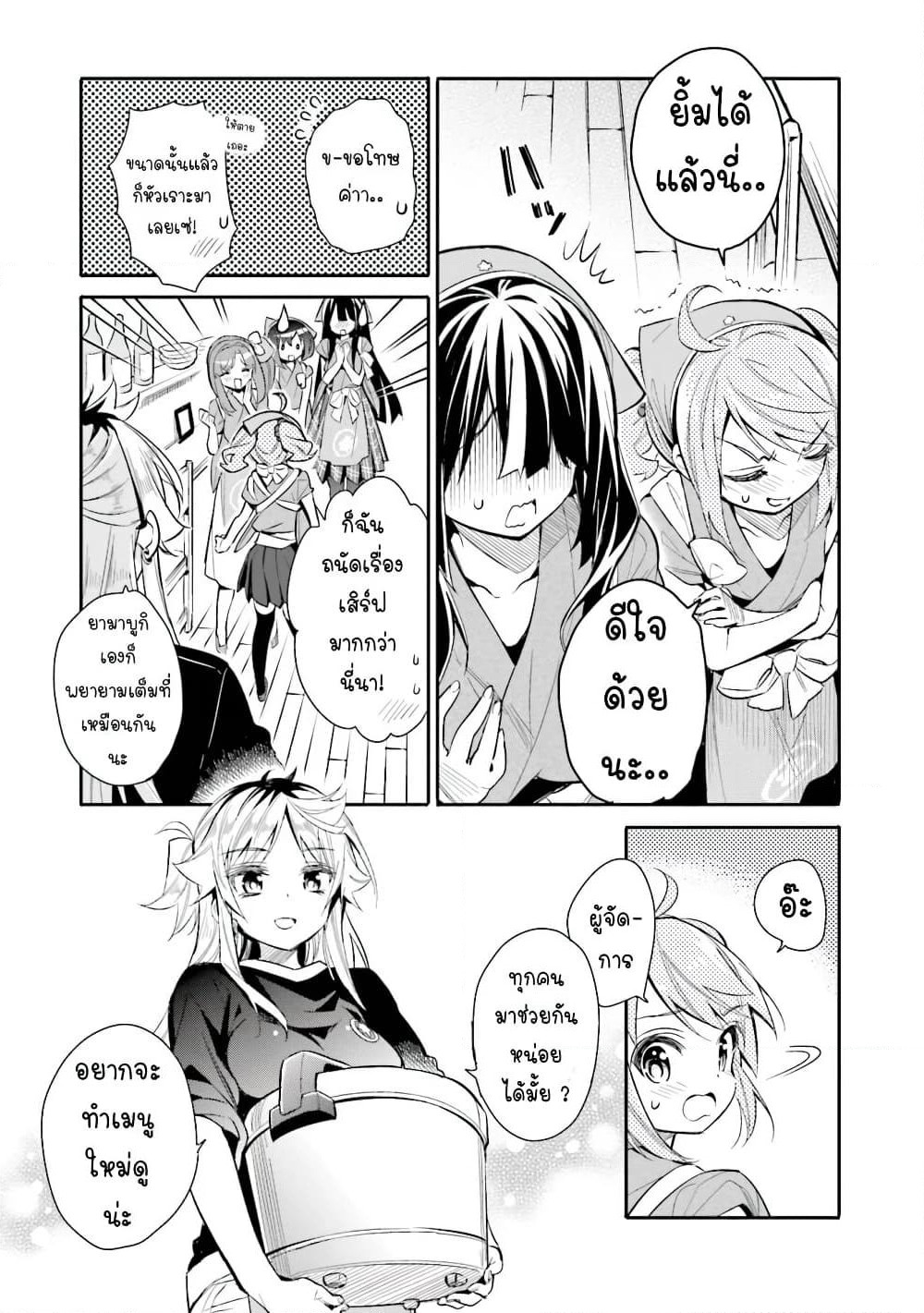 Chotto Ippai! page 13