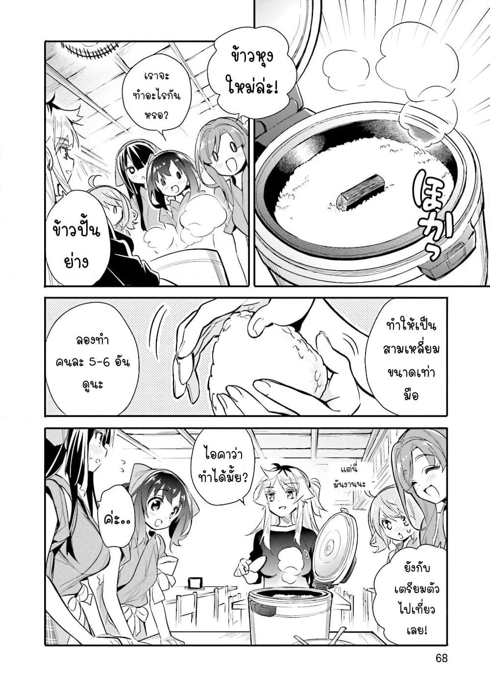 Chotto Ippai! page 14