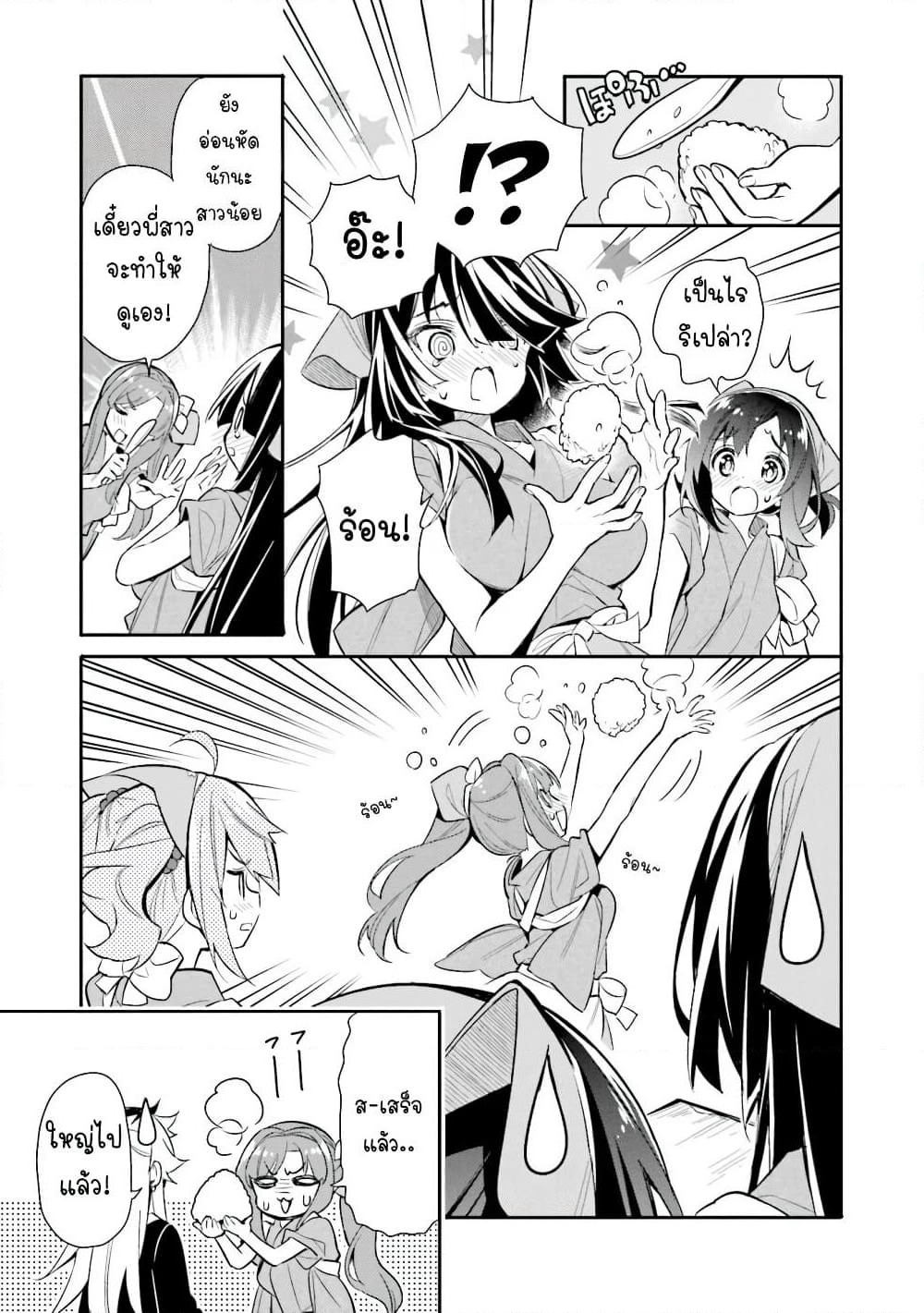 Chotto Ippai! page 15