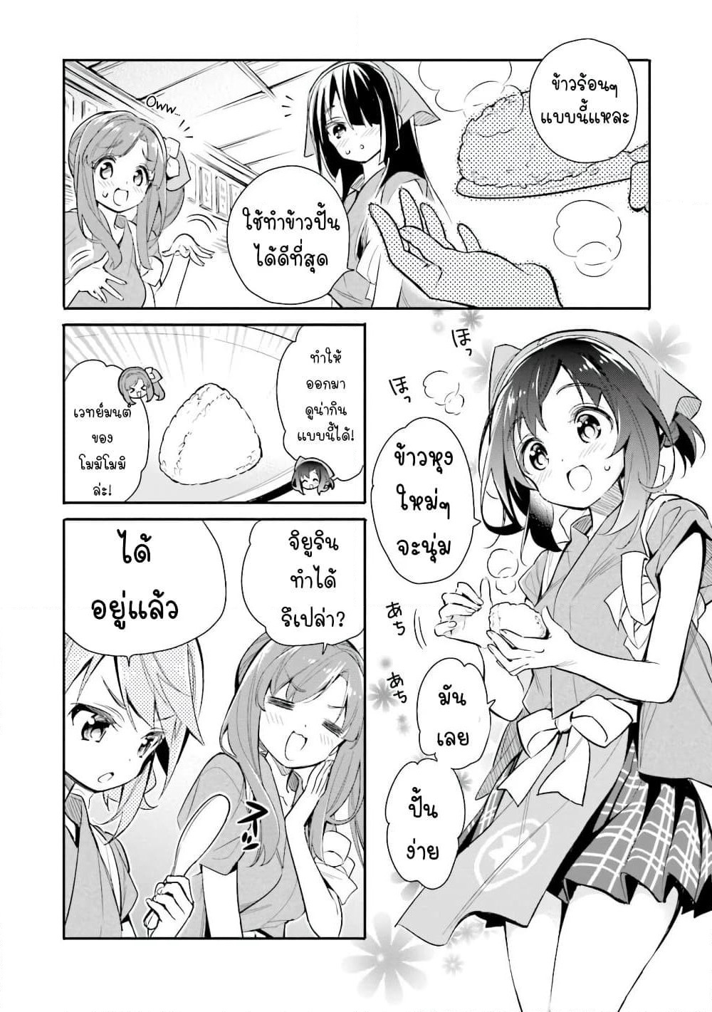 Chotto Ippai! page 16