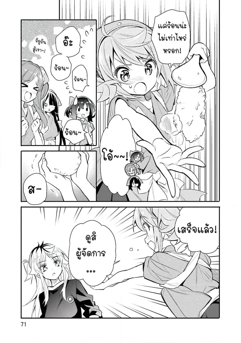 Chotto Ippai! page 17