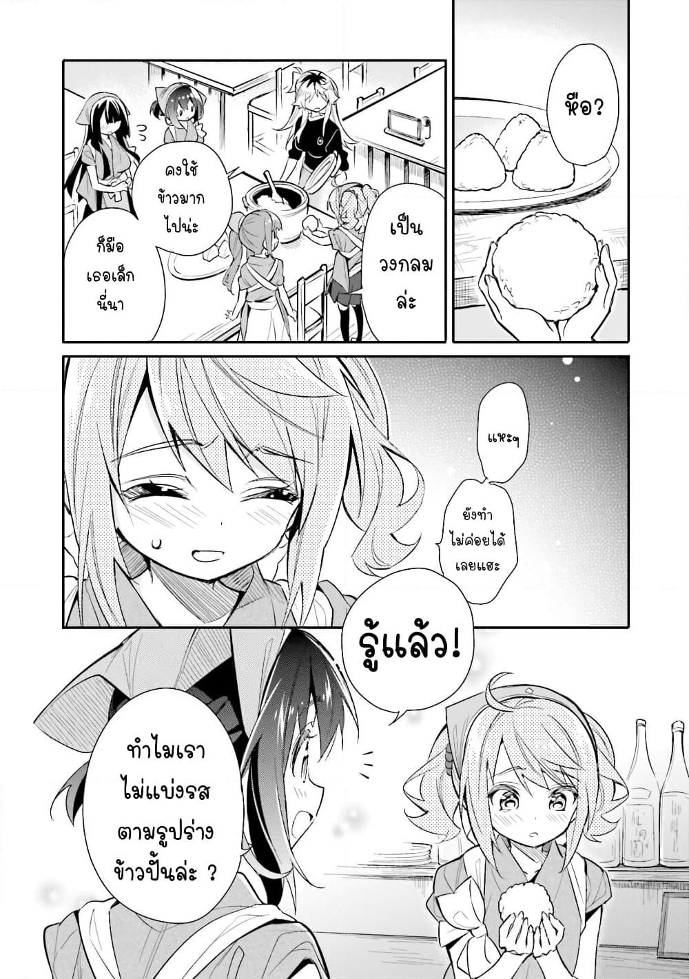 Chotto Ippai! page 18