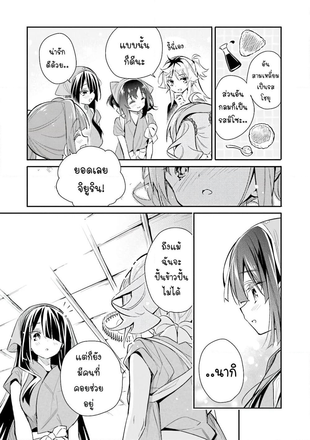 Chotto Ippai! page 19