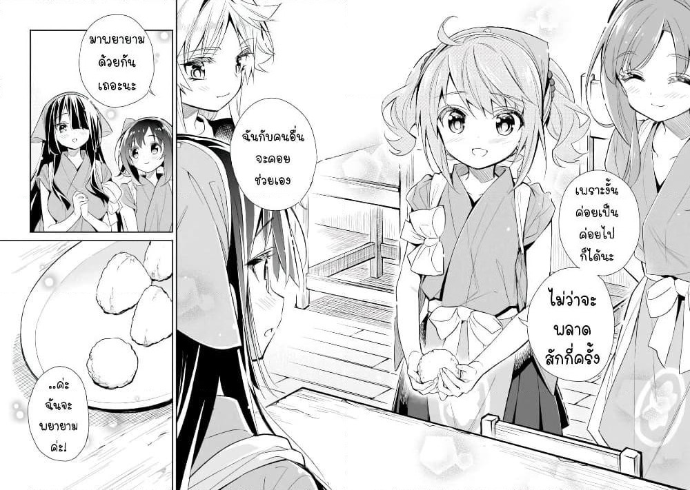 Chotto Ippai! page 20