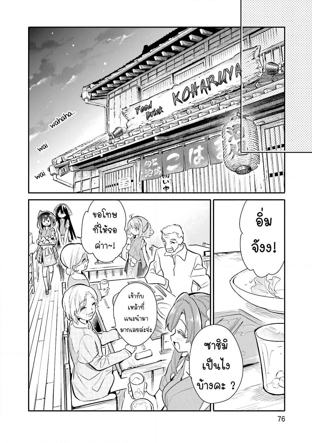 Chotto Ippai! page 21